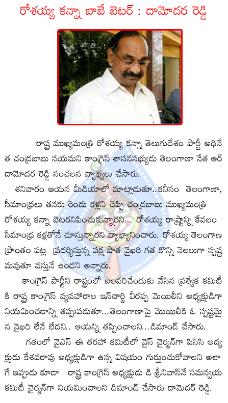 damodar reddy,congress,rosaiah,telangana,hyderabad.  damodar reddy, congress, rosaiah, telangana, hyderabad.